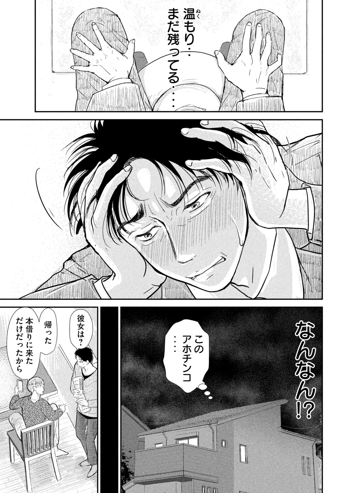 Musuko no Kanojo - Chapter 2 - Page 3