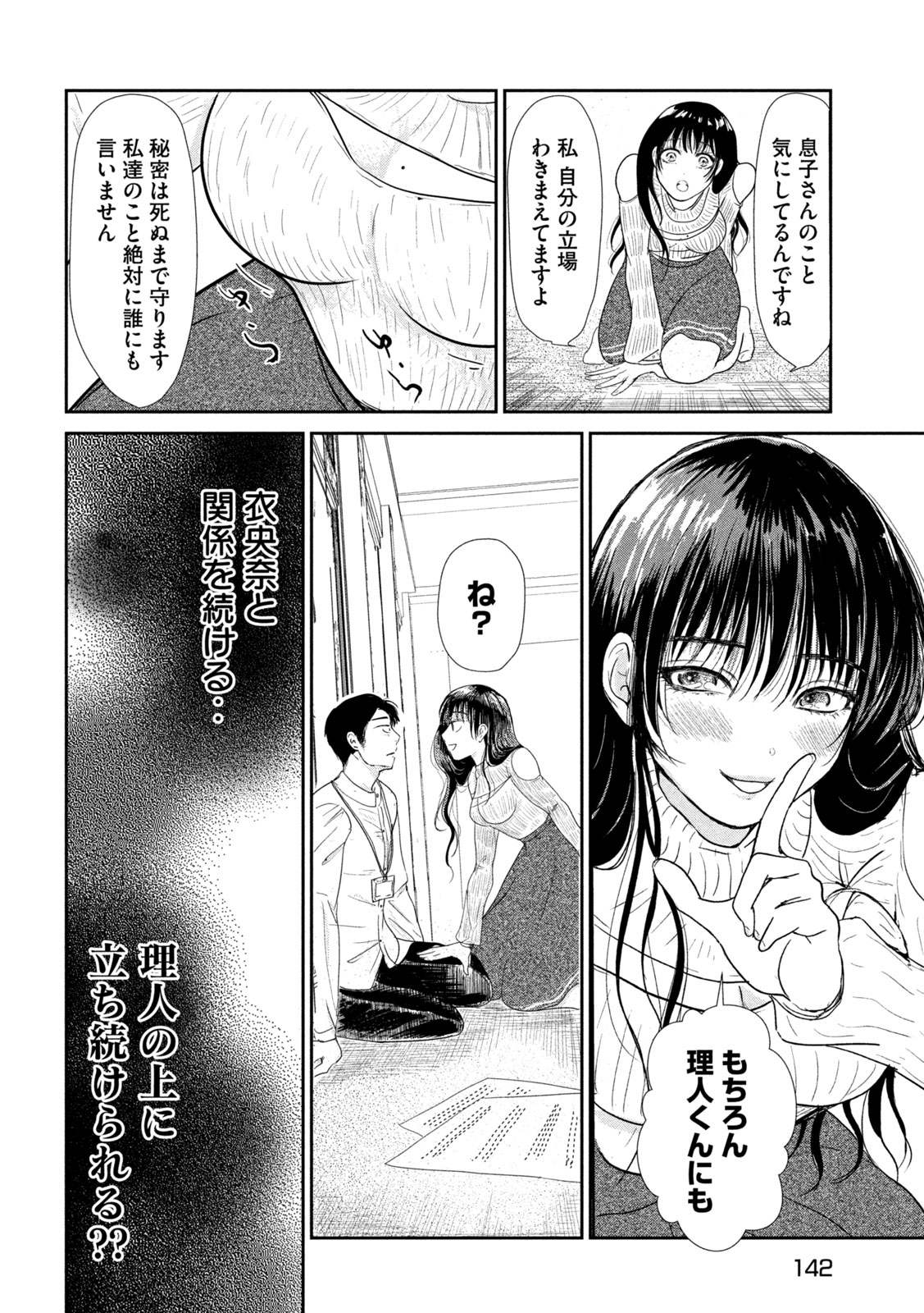 Musuko no Kanojo - Chapter 2 - Page 30