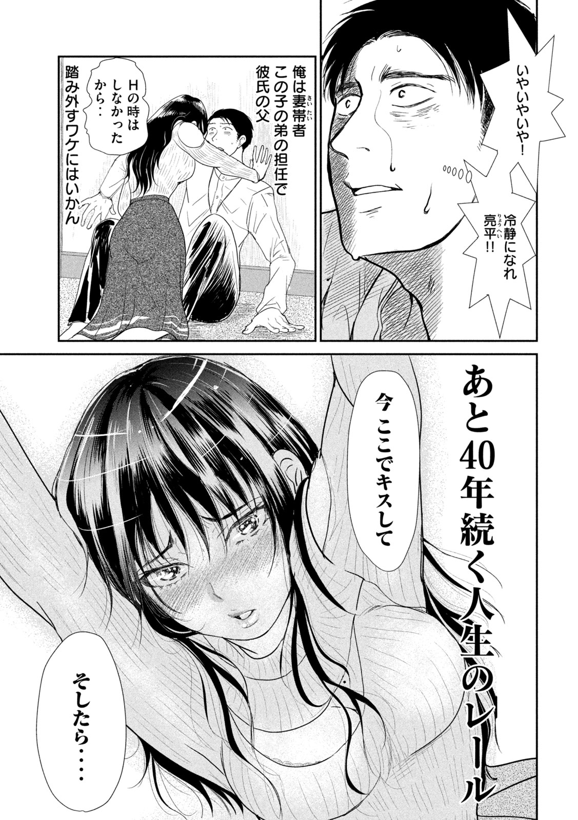 Musuko no Kanojo - Chapter 2 - Page 31