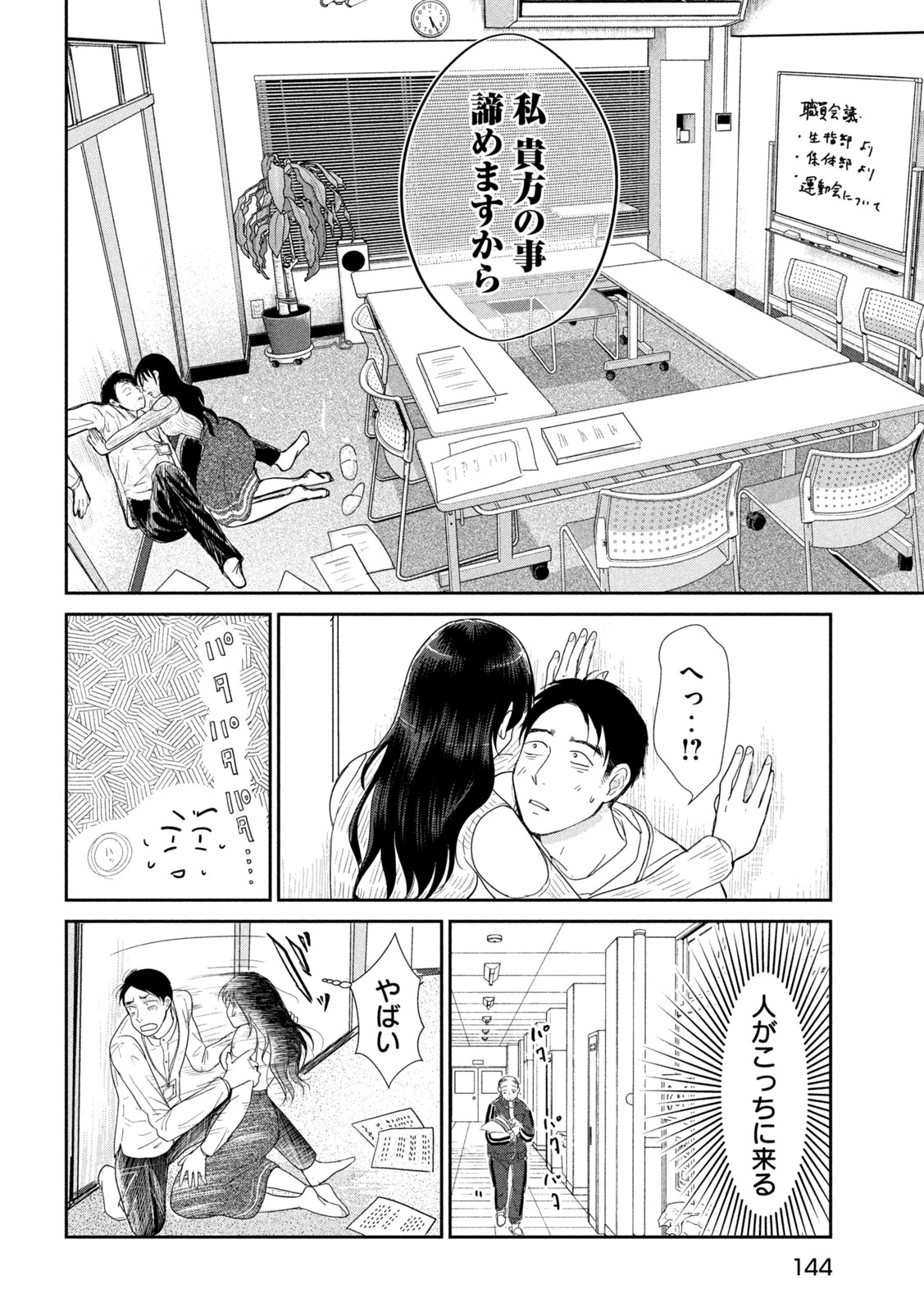 Musuko no Kanojo - Chapter 2 - Page 32
