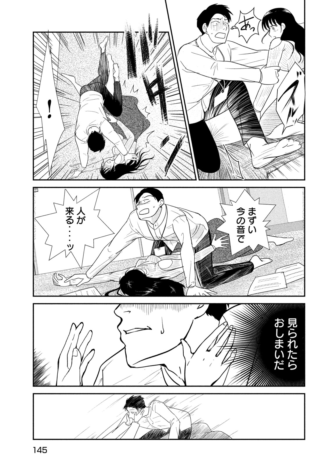 Musuko no Kanojo - Chapter 2 - Page 33