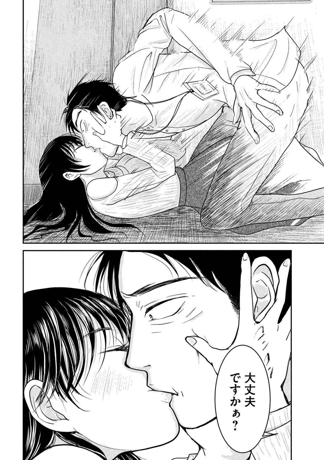 Musuko no Kanojo - Chapter 2 - Page 34