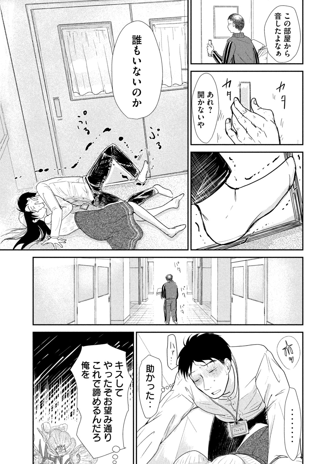 Musuko no Kanojo - Chapter 2 - Page 35