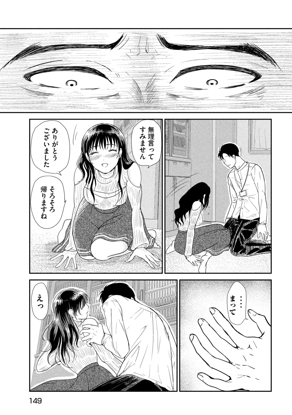 Musuko no Kanojo - Chapter 2 - Page 37