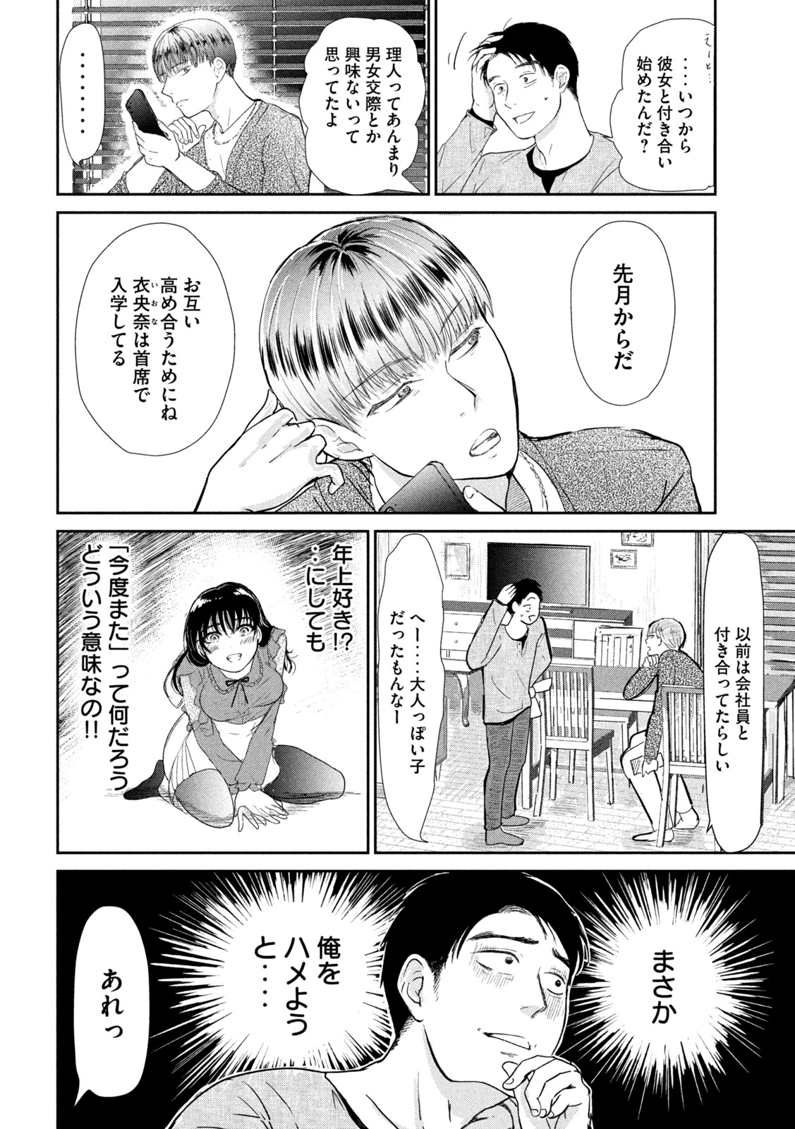 Musuko no Kanojo - Chapter 2 - Page 4