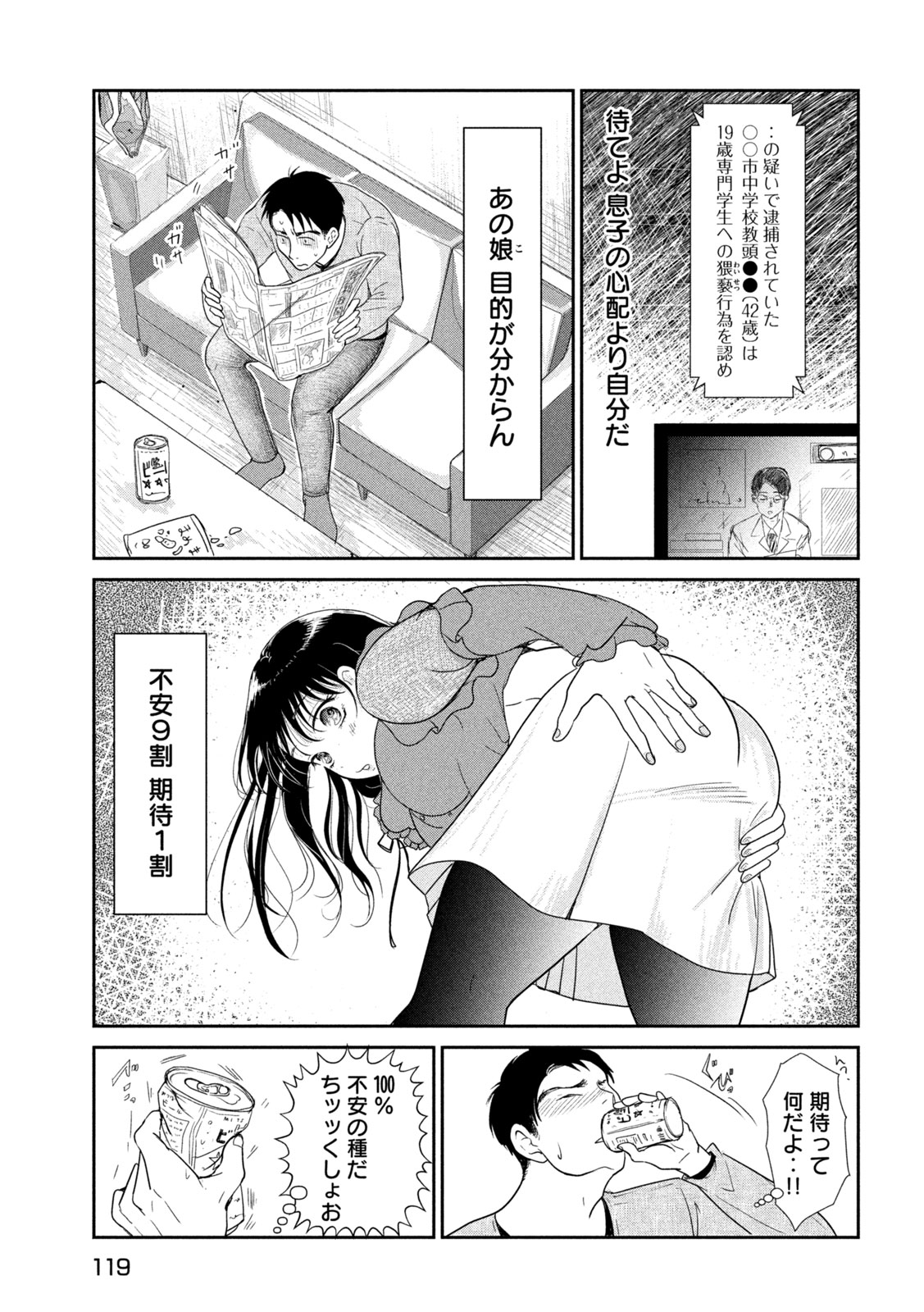 Musuko no Kanojo - Chapter 2 - Page 7