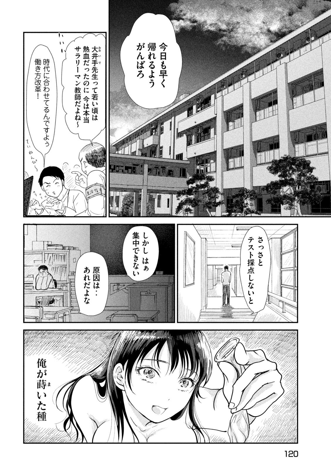 Musuko no Kanojo - Chapter 2 - Page 8