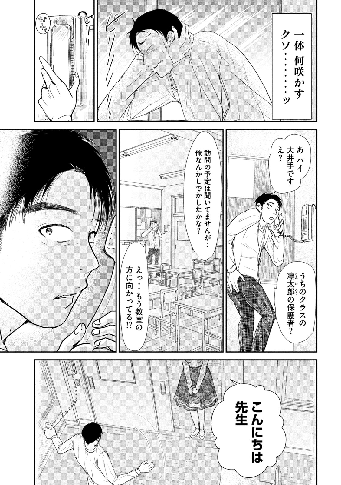 Musuko no Kanojo - Chapter 2 - Page 9