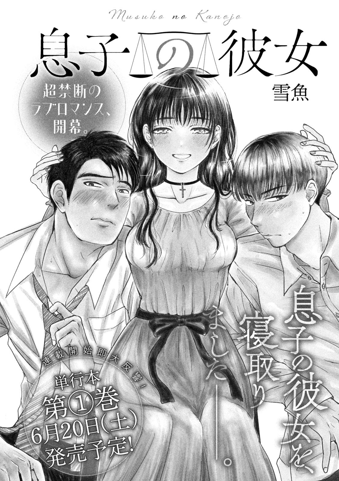 Musuko no Kanojo - Chapter 3 - Page 1