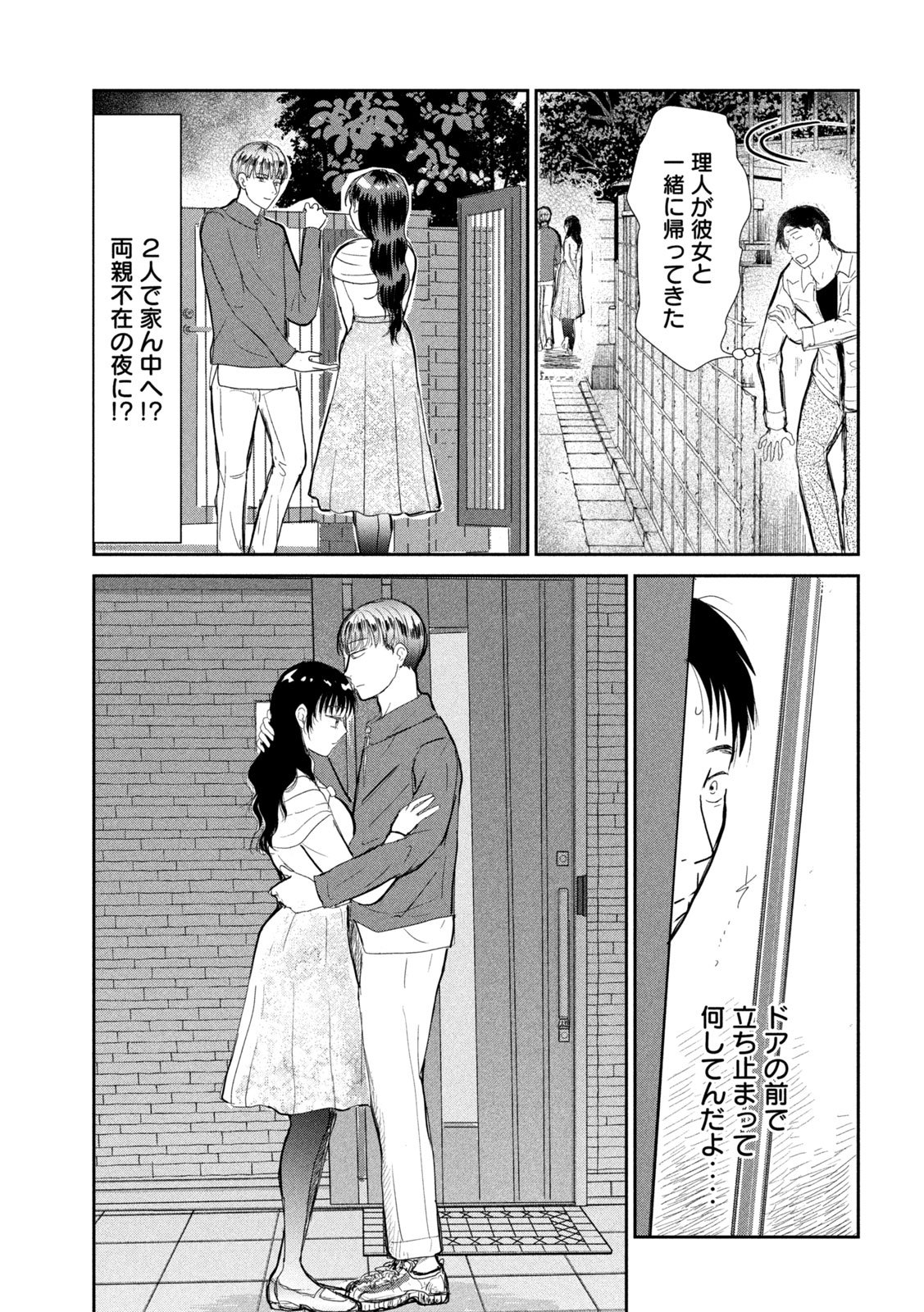 Musuko no Kanojo - Chapter 3 - Page 10