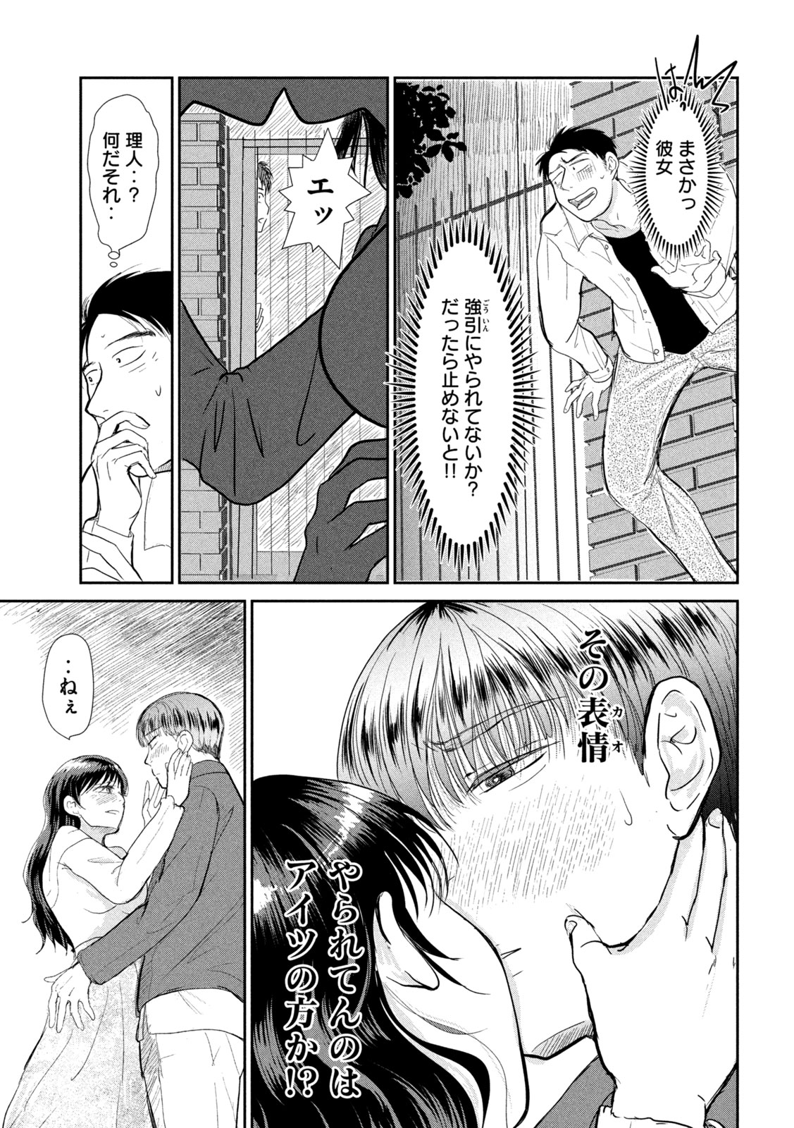 Musuko no Kanojo - Chapter 3 - Page 12