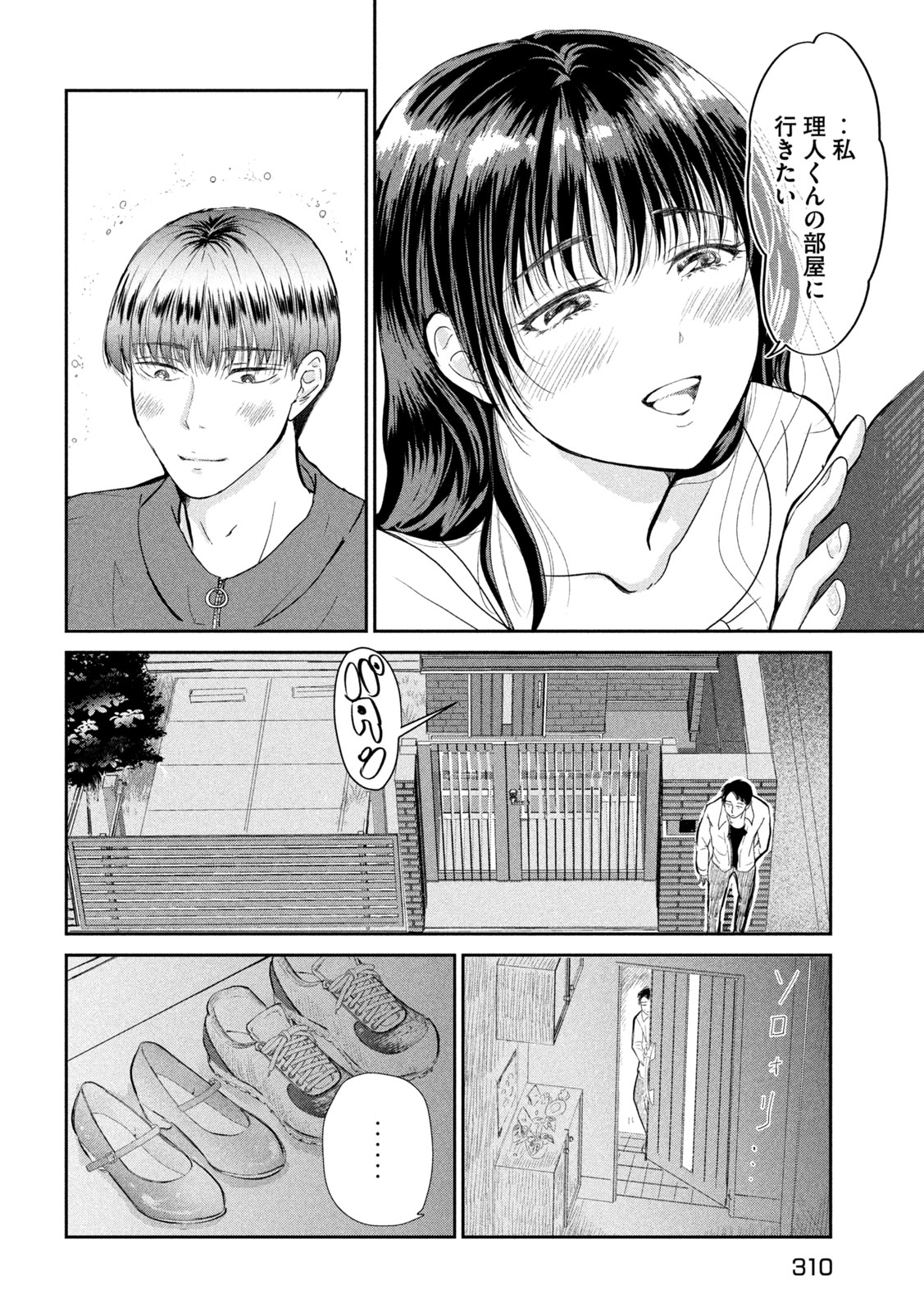 Musuko no Kanojo - Chapter 3 - Page 13