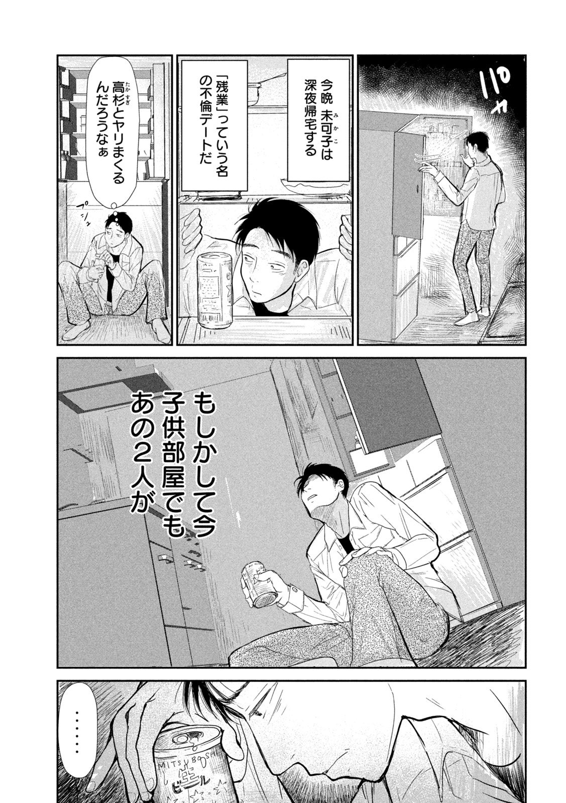 Musuko no Kanojo - Chapter 3 - Page 14