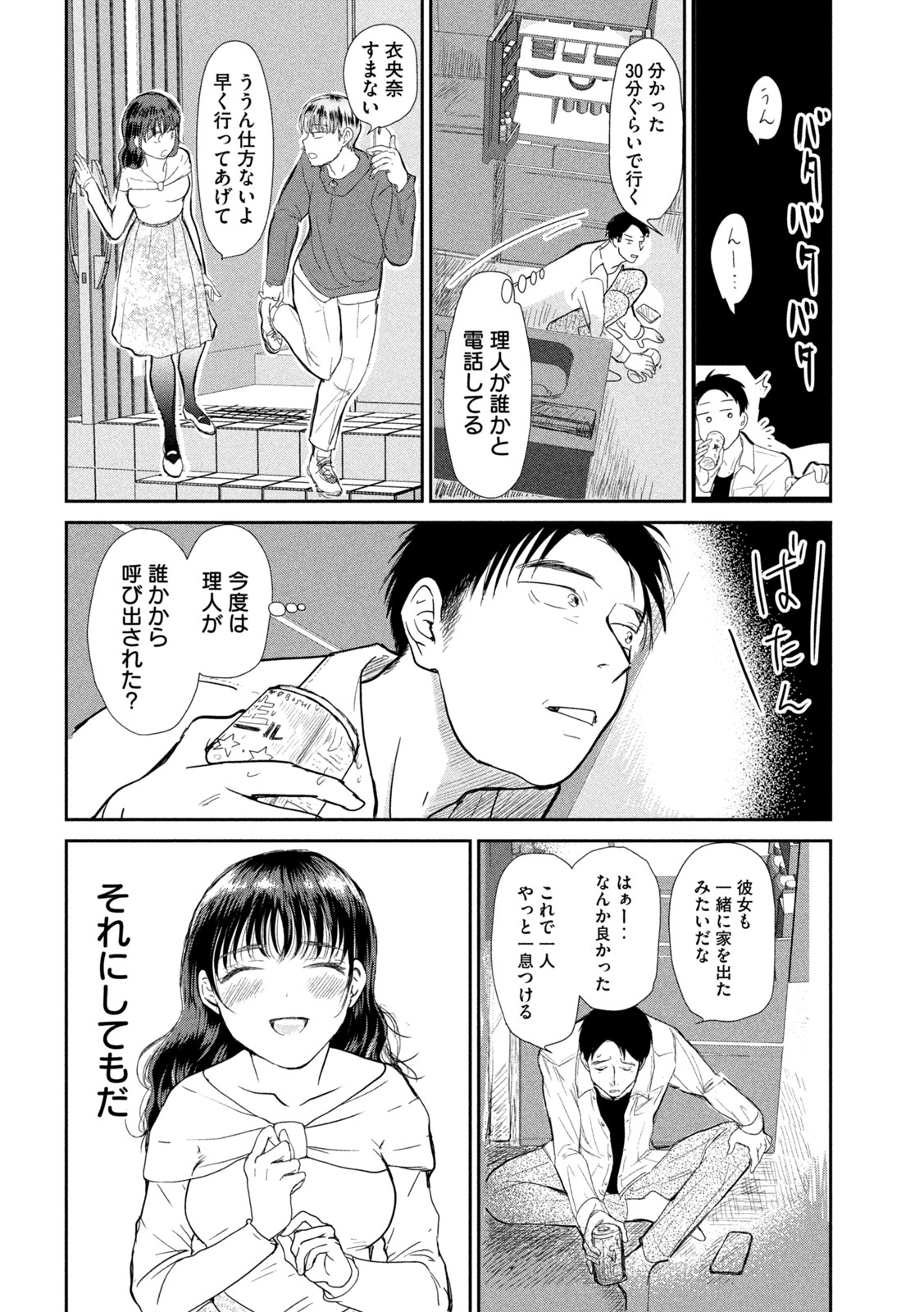 Musuko no Kanojo - Chapter 3 - Page 15