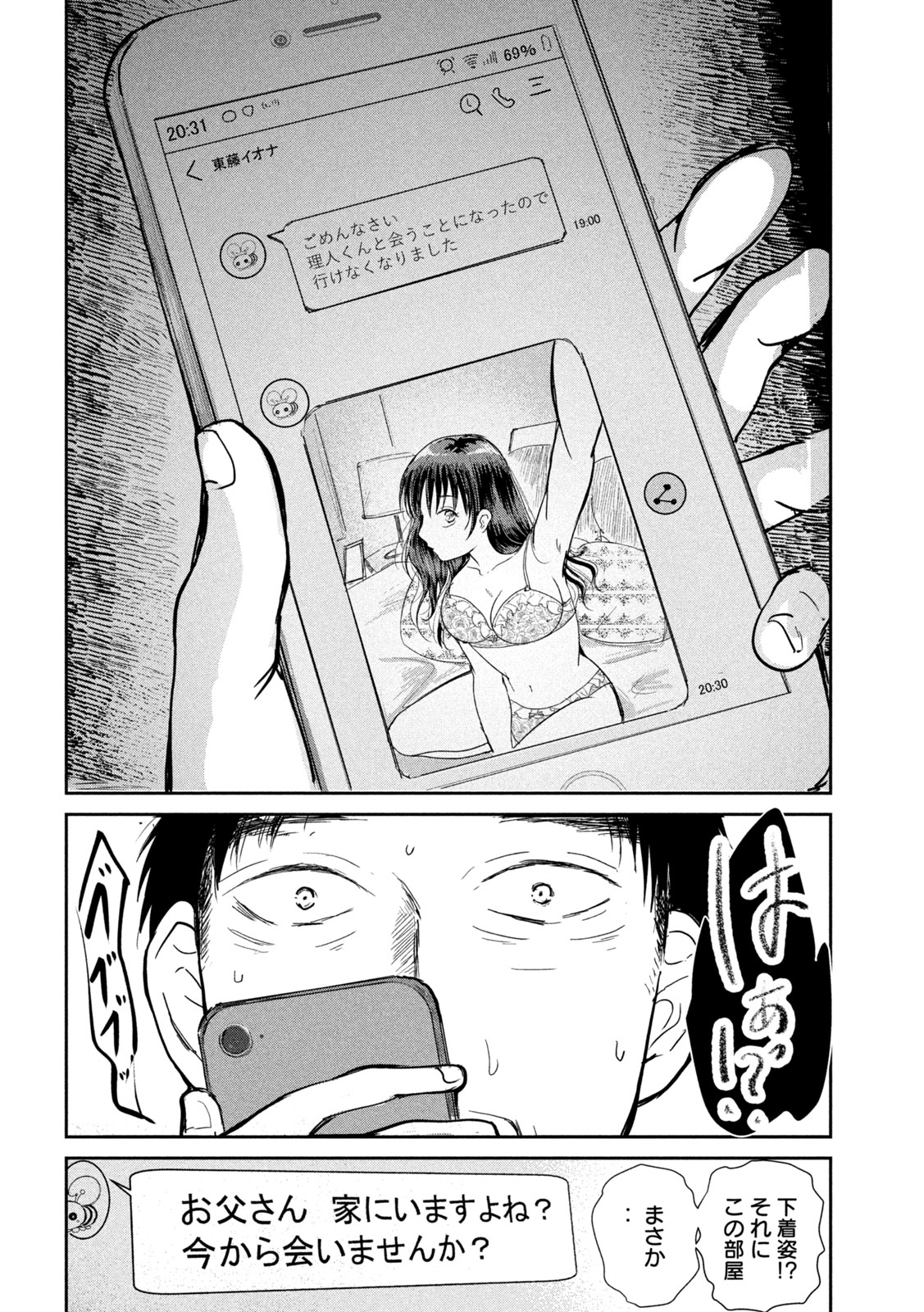 Musuko no Kanojo - Chapter 3 - Page 17