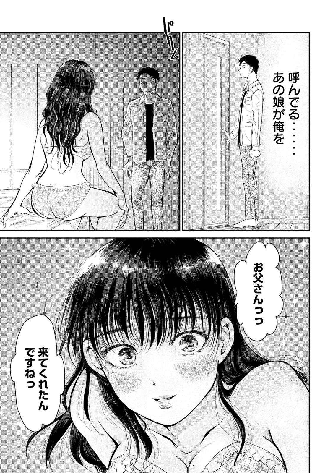 Musuko no Kanojo - Chapter 3 - Page 18