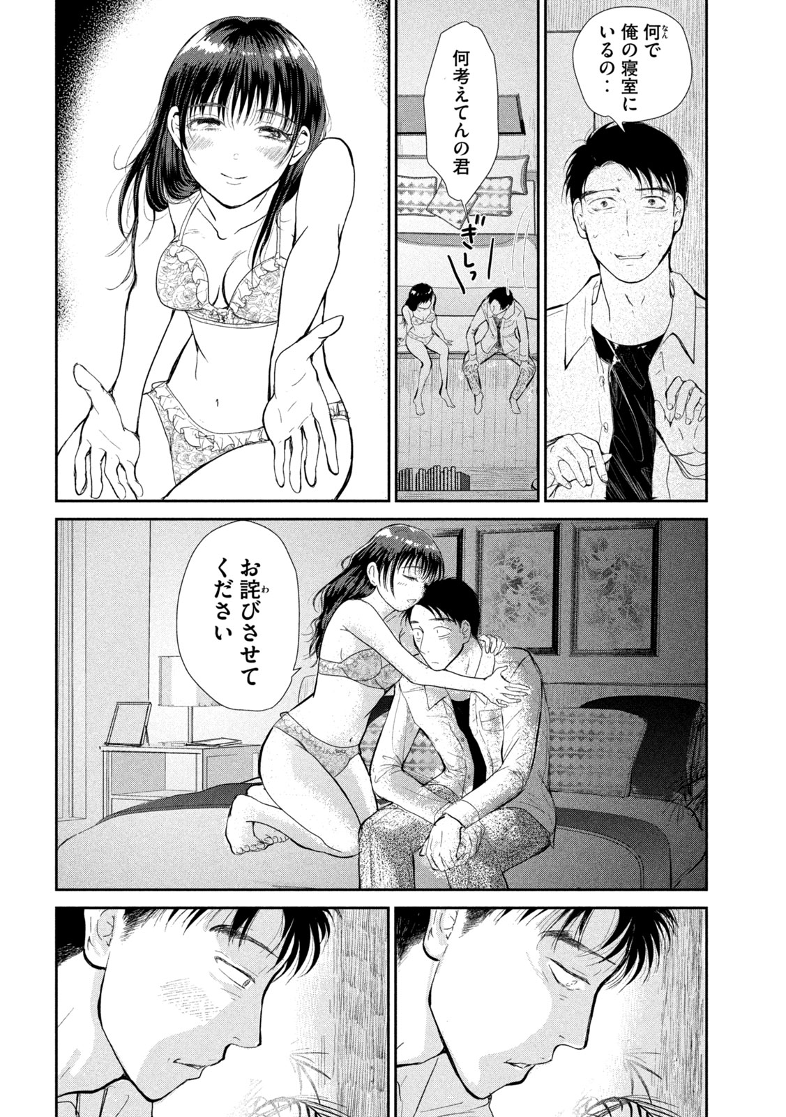 Musuko no Kanojo - Chapter 3 - Page 19