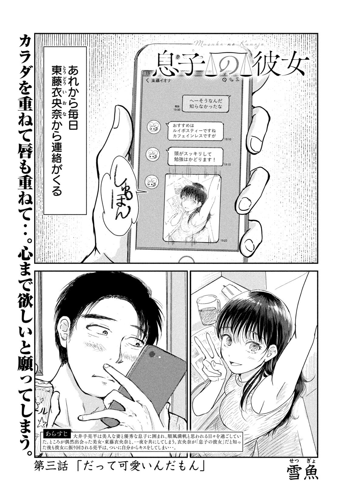 Musuko no Kanojo - Chapter 3 - Page 2