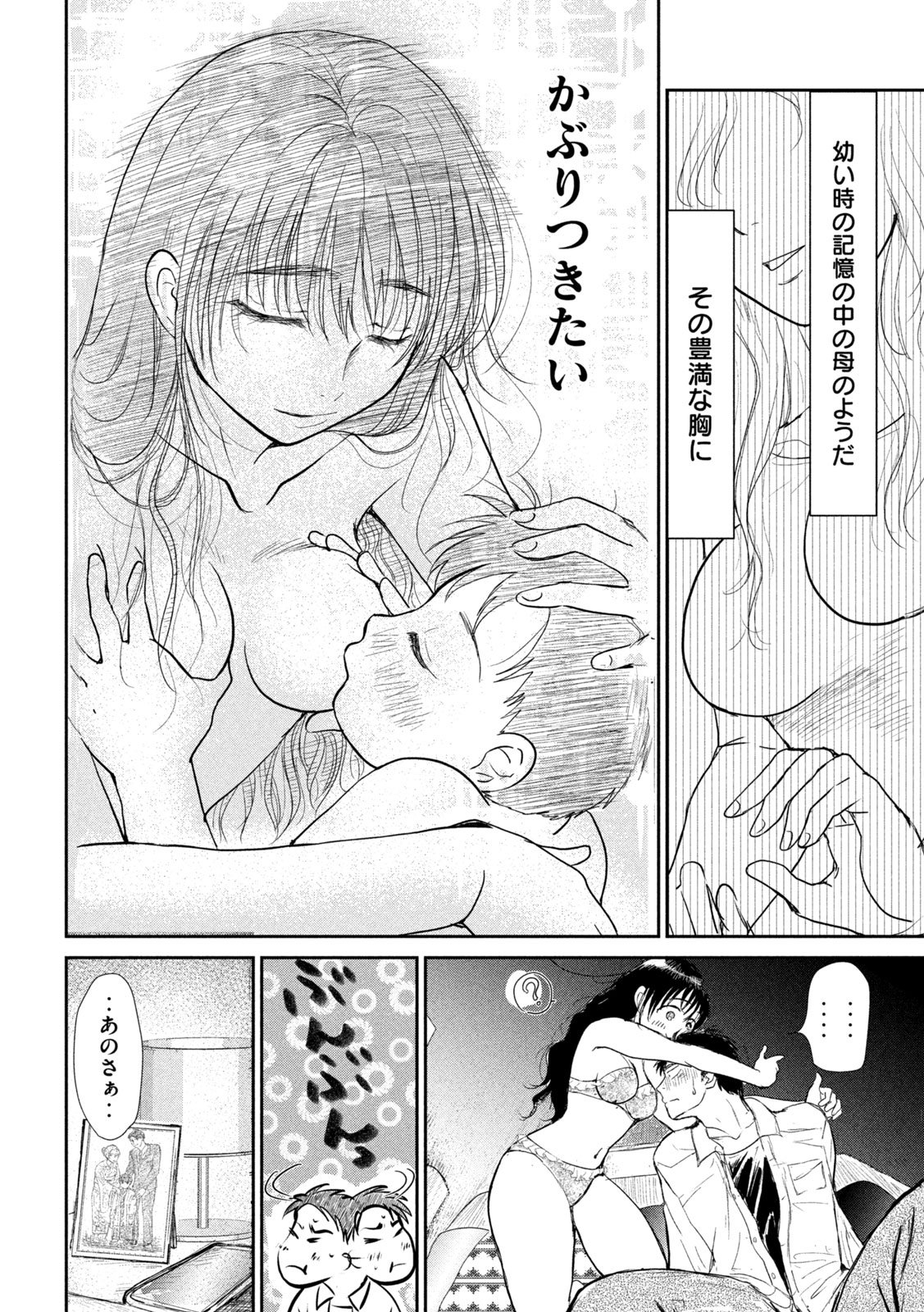 Musuko no Kanojo - Chapter 3 - Page 21