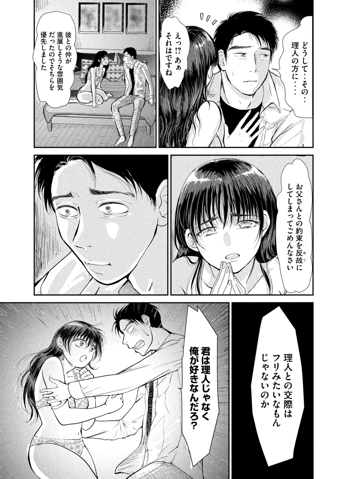 Musuko no Kanojo - Chapter 3 - Page 22