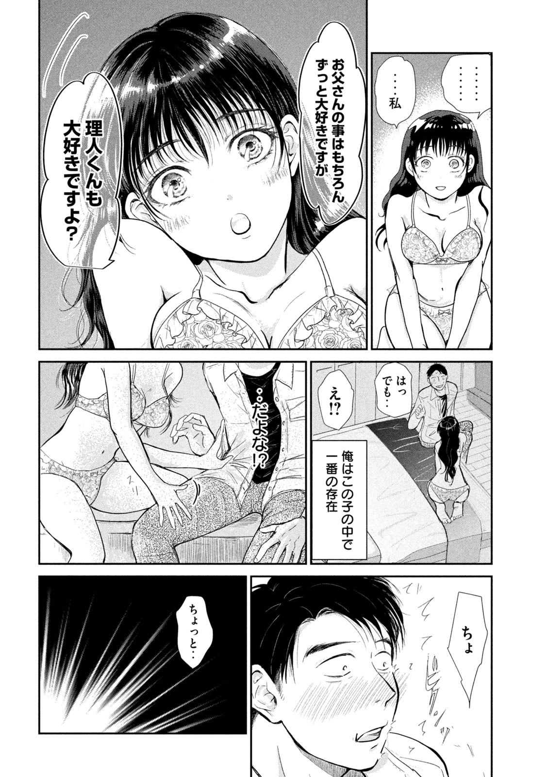 Musuko no Kanojo - Chapter 3 - Page 23