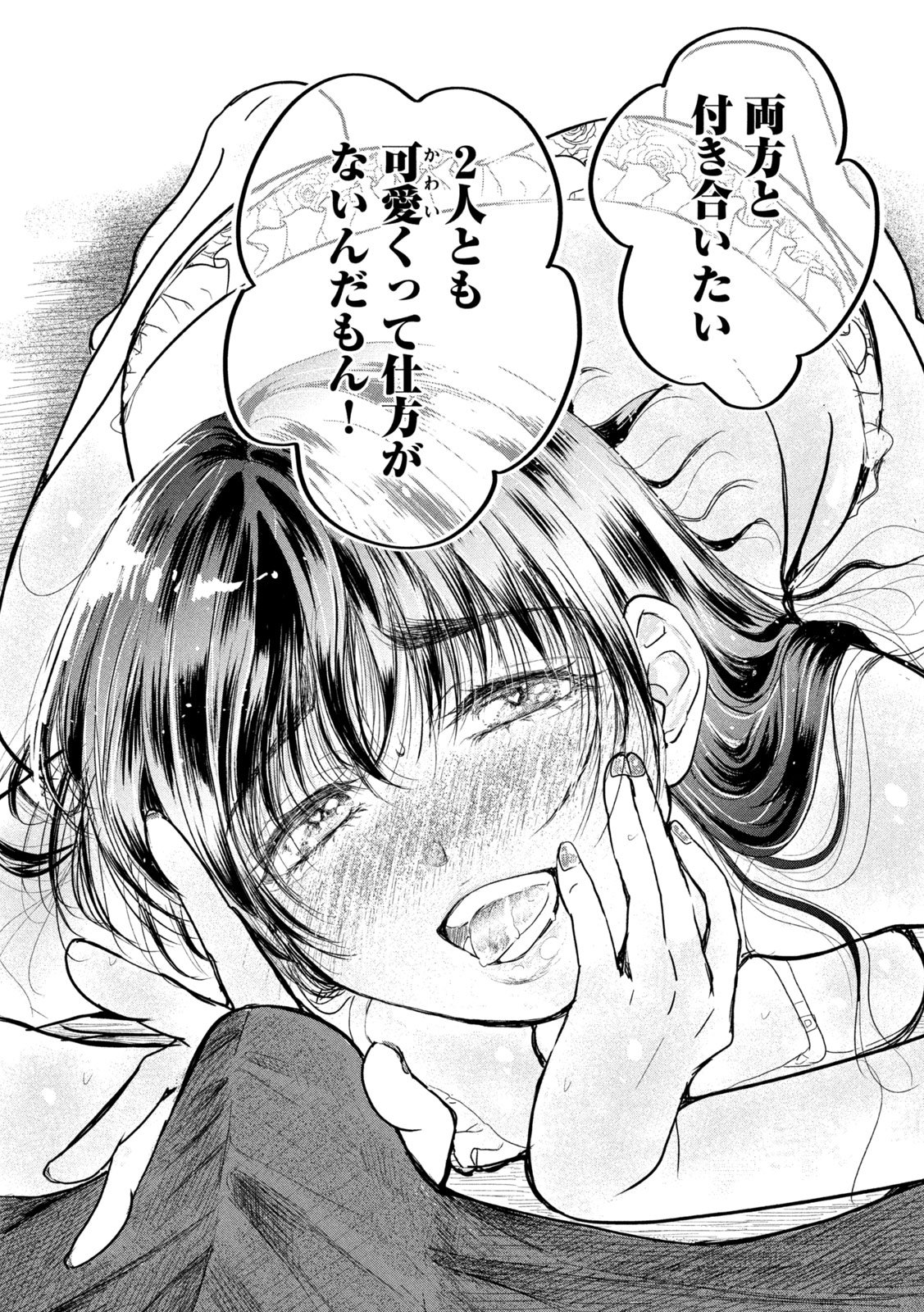 Musuko no Kanojo - Chapter 3 - Page 25