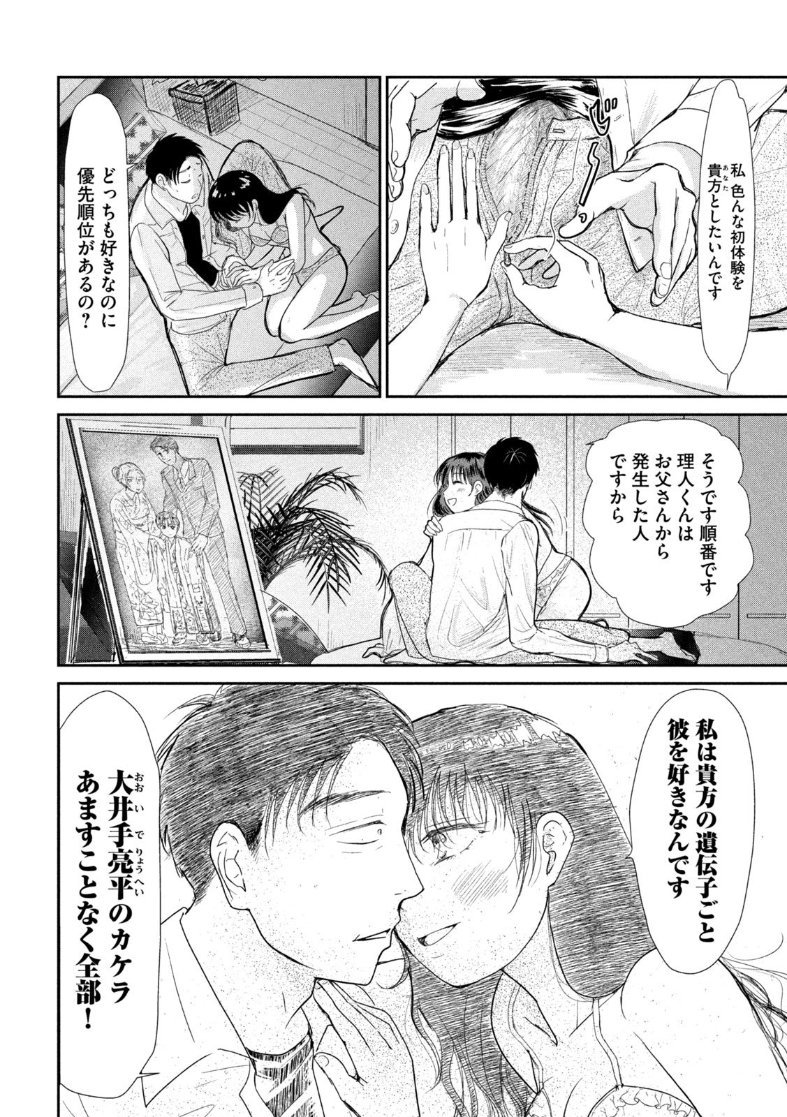 Musuko no Kanojo - Chapter 3 - Page 27