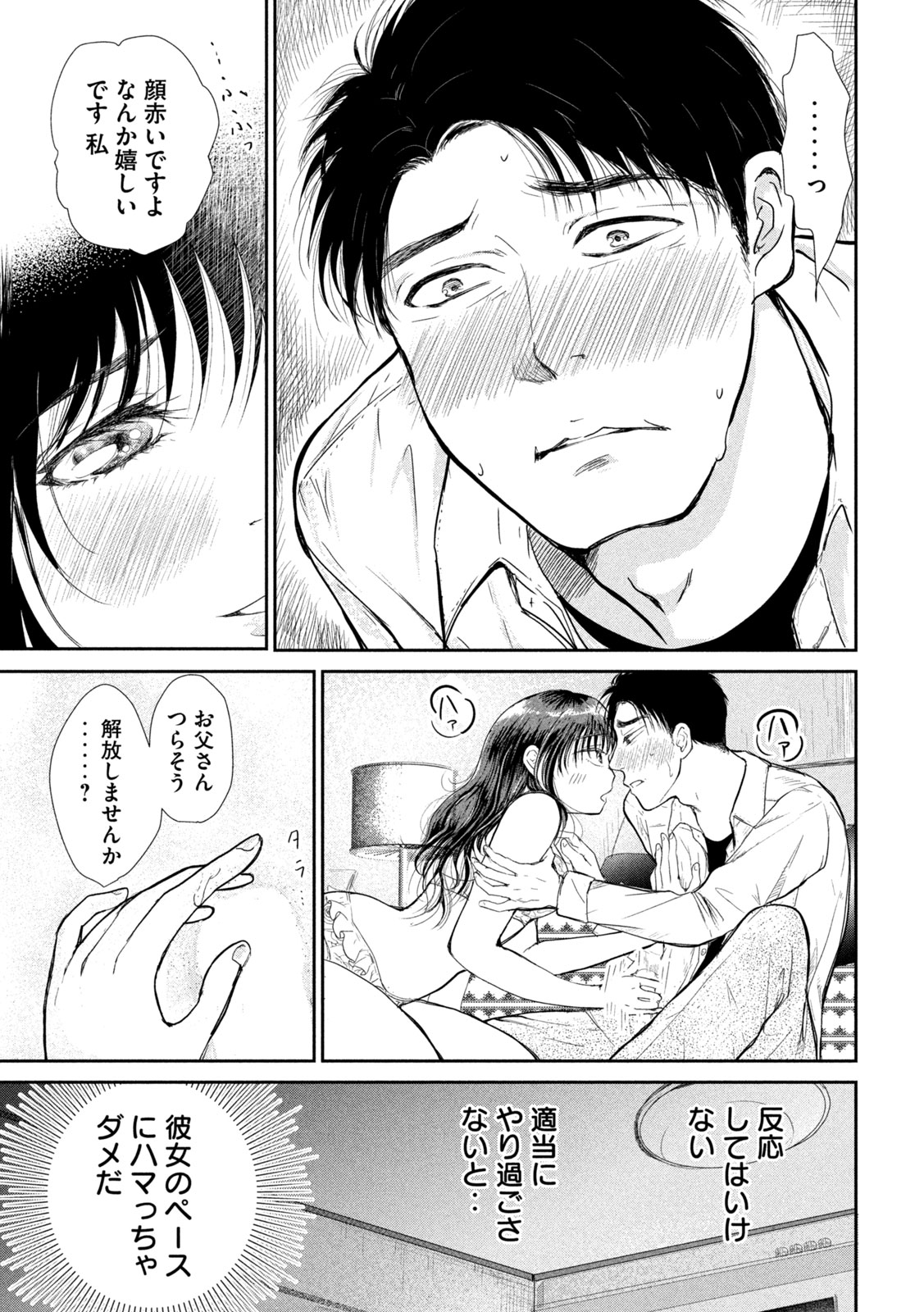 Musuko no Kanojo - Chapter 3 - Page 28