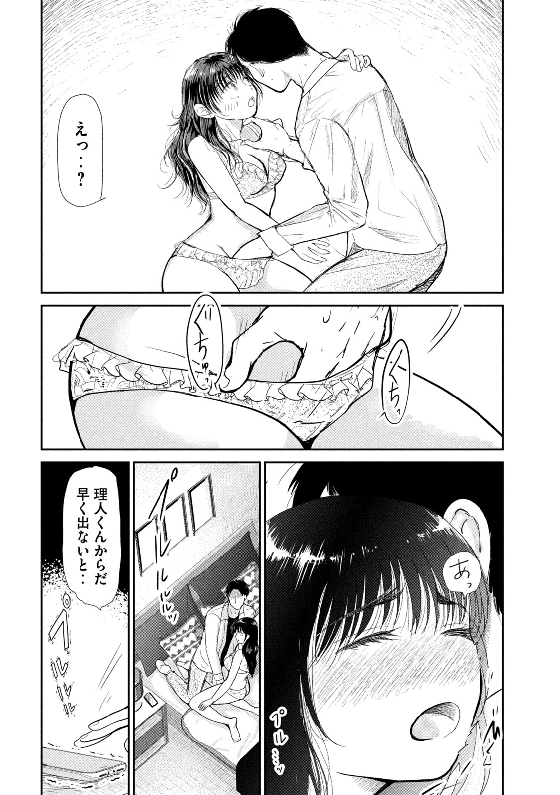 Musuko no Kanojo - Chapter 3 - Page 29