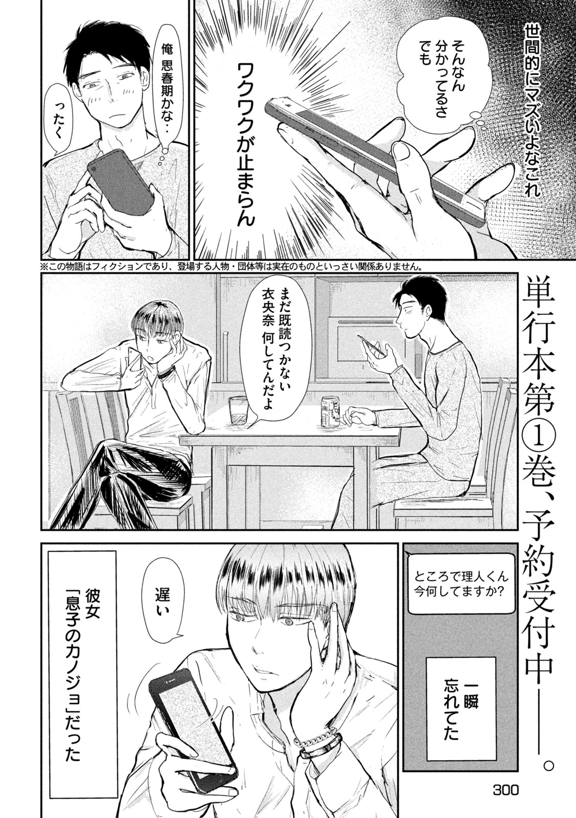 Musuko no Kanojo - Chapter 3 - Page 3