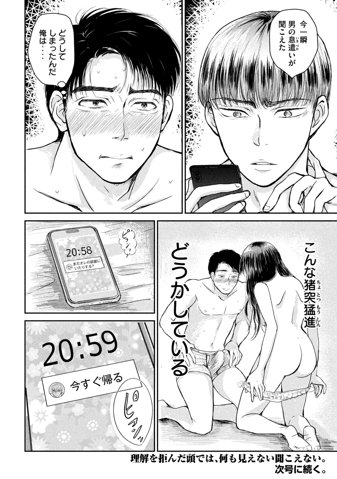 Musuko no Kanojo - Chapter 3 - Page 31