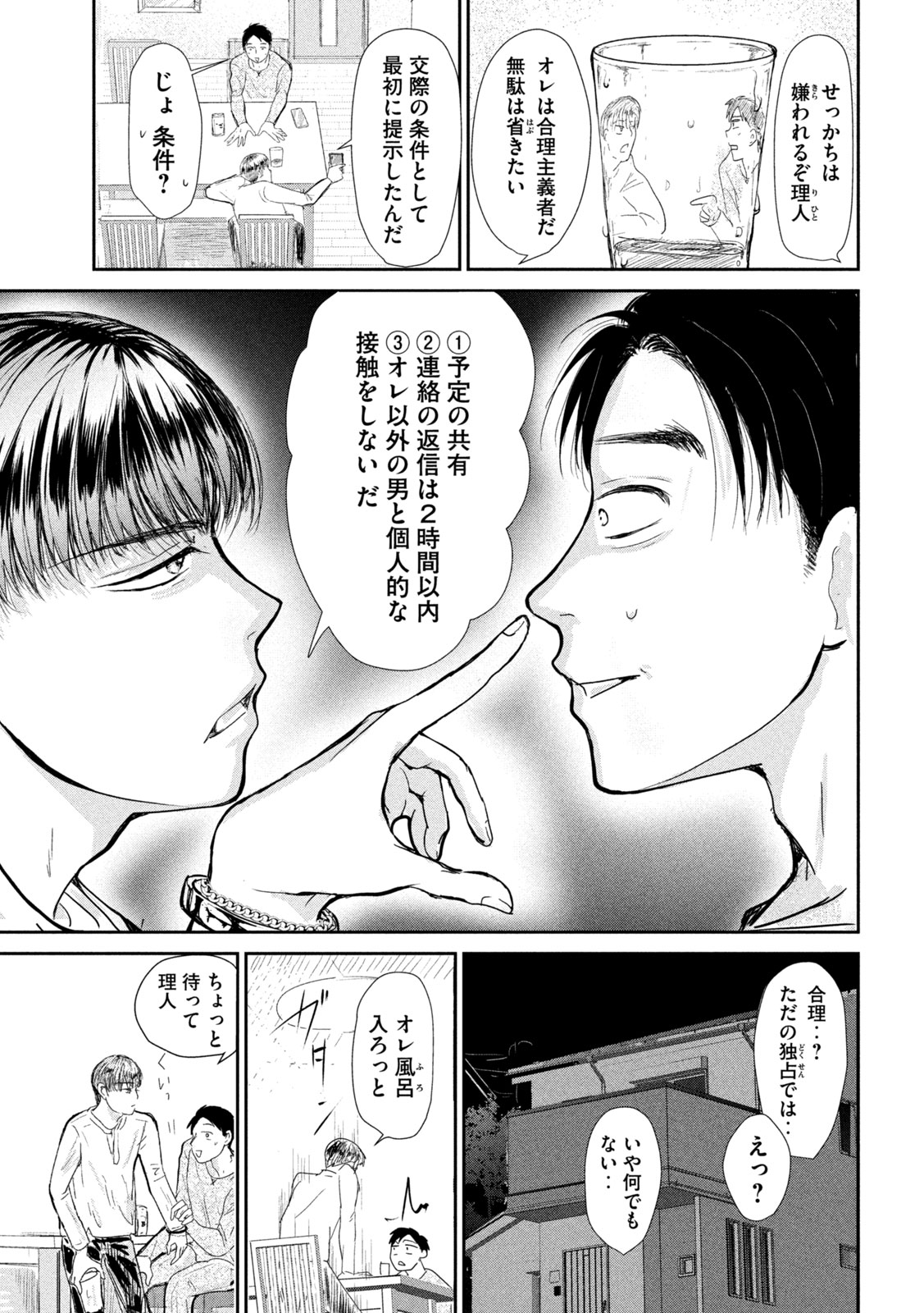 Musuko no Kanojo - Chapter 3 - Page 4