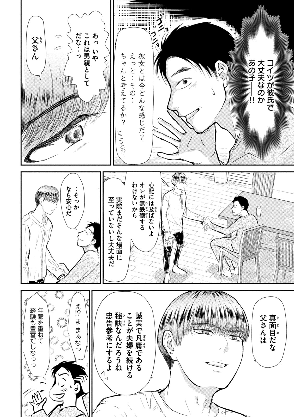 Musuko no Kanojo - Chapter 3 - Page 5