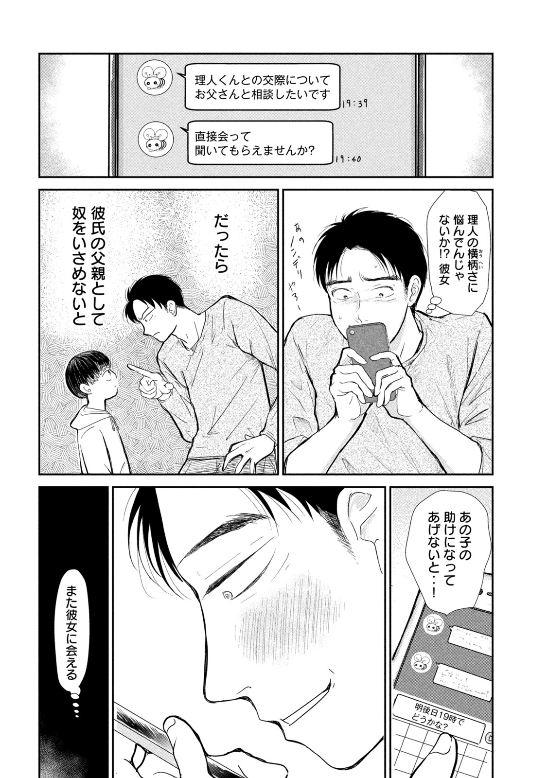 Musuko no Kanojo - Chapter 3 - Page 7