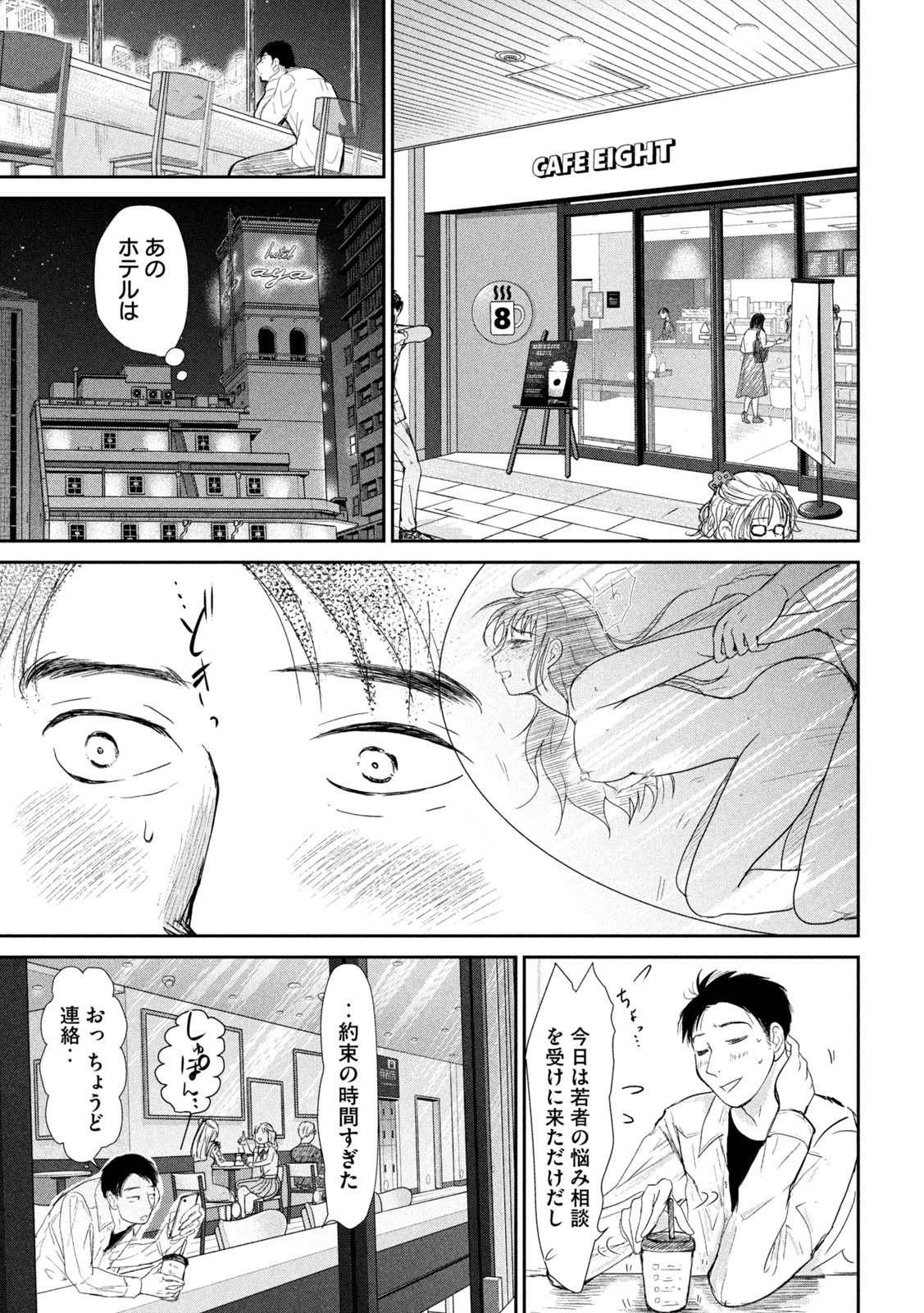 Musuko no Kanojo - Chapter 3 - Page 8