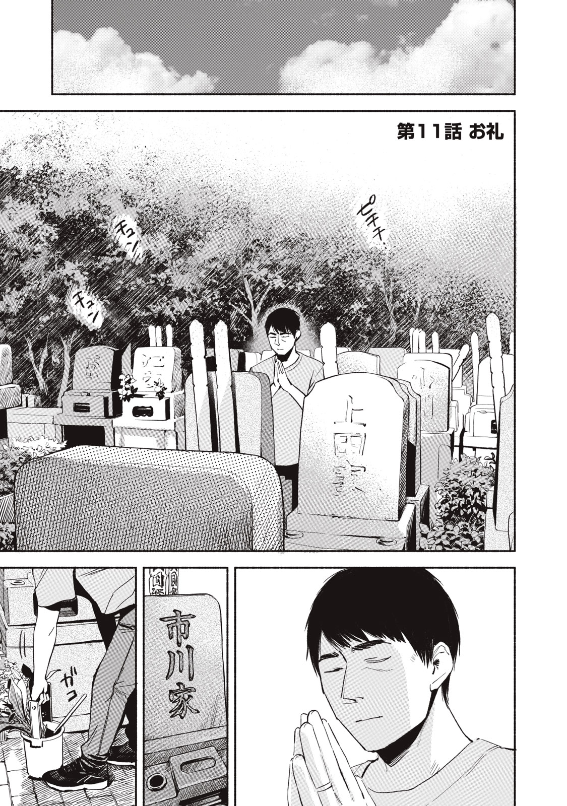 Musume no Tomodachi - Chapter 11 - Page 1