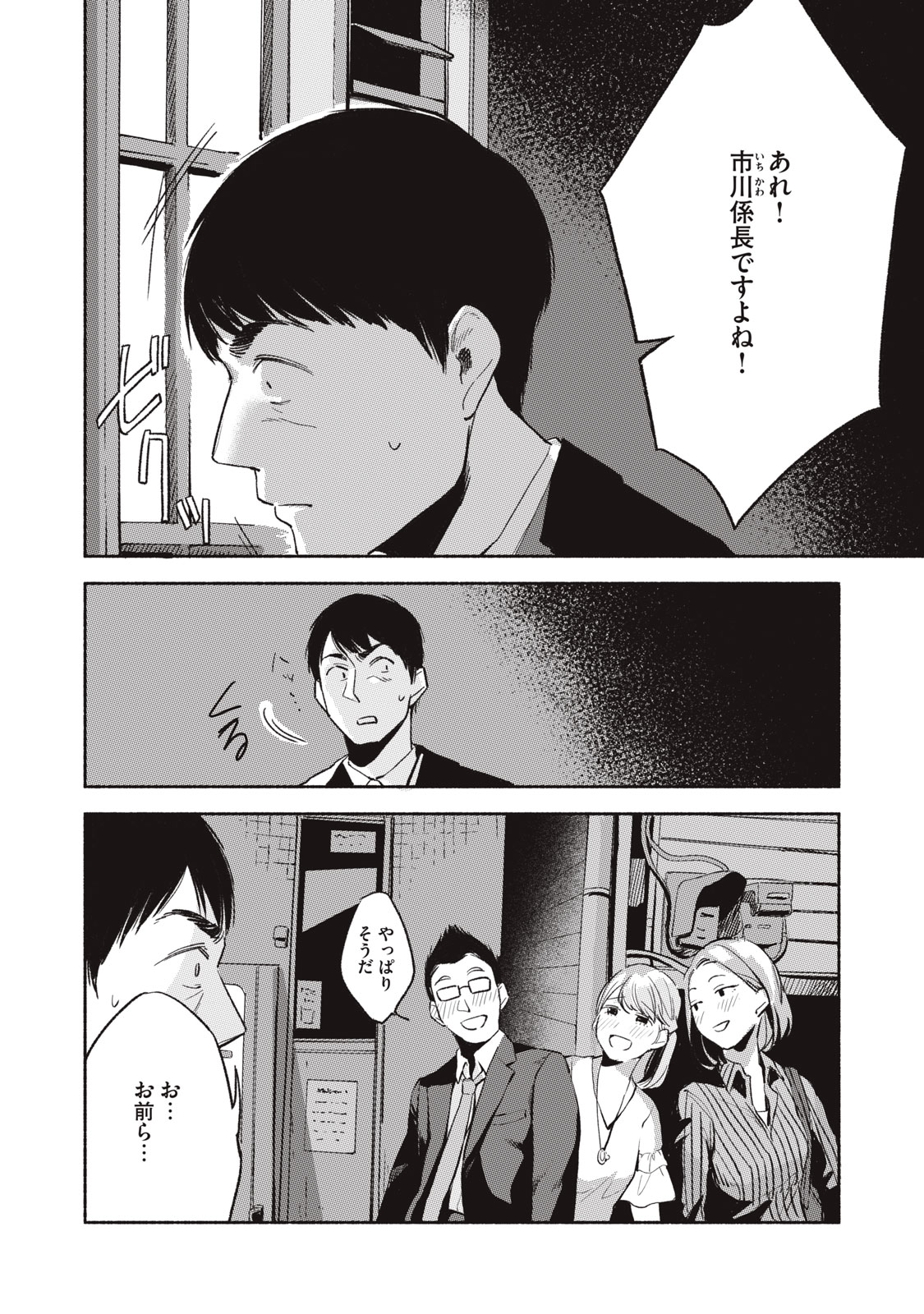 Musume no Tomodachi - Chapter 11 - Page 10