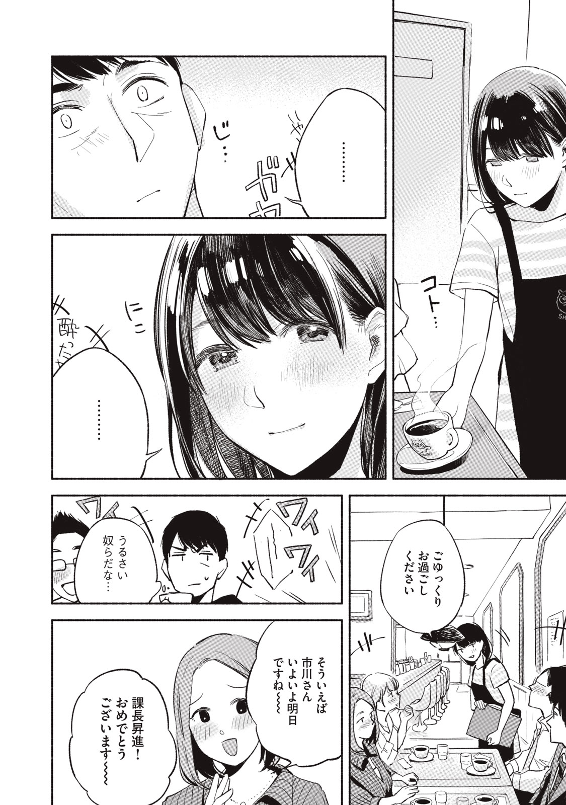 Musume no Tomodachi - Chapter 11 - Page 12