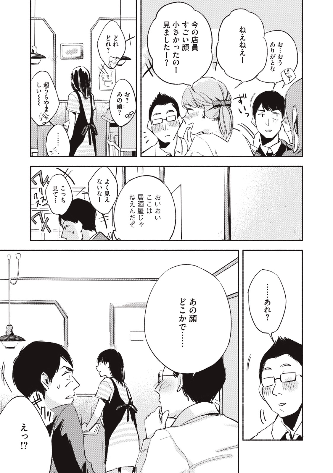 Musume no Tomodachi - Chapter 11 - Page 13