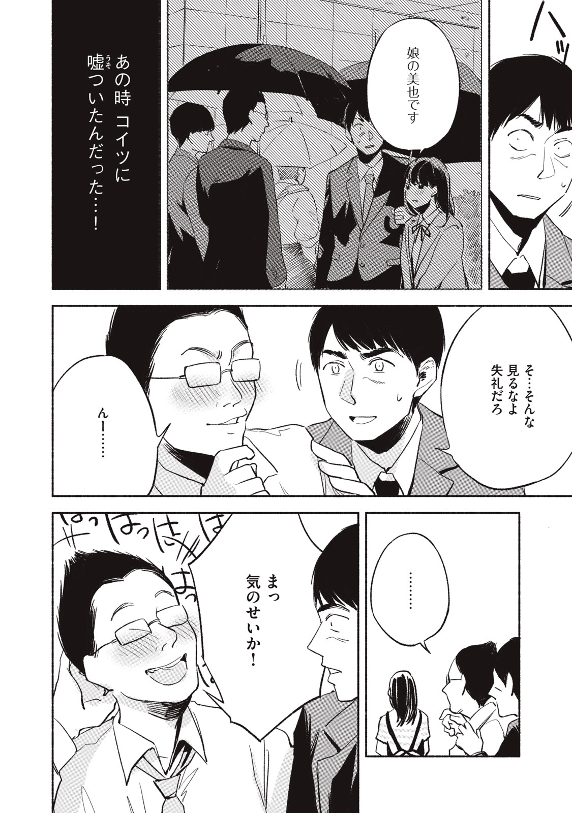 Musume no Tomodachi - Chapter 11 - Page 14