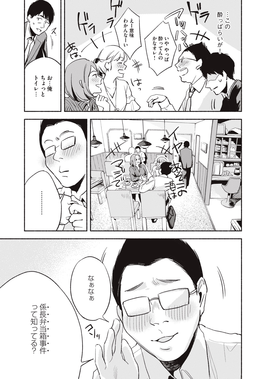 Musume no Tomodachi - Chapter 11 - Page 15