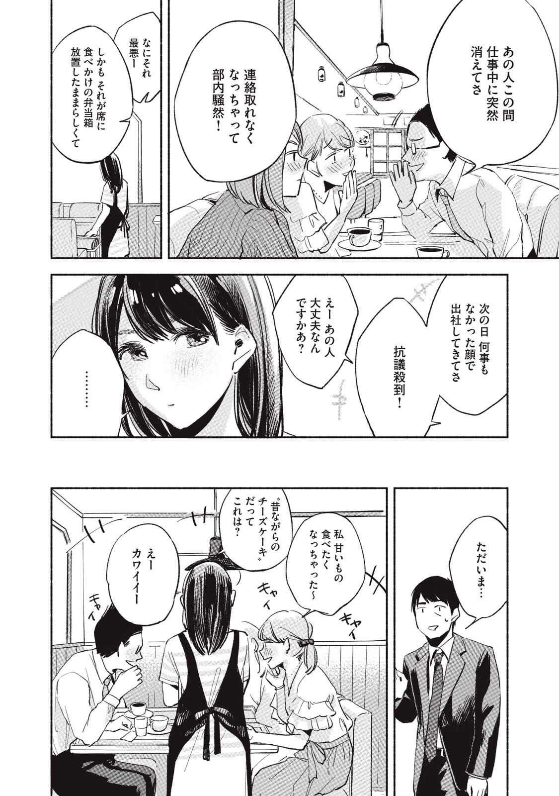 Musume no Tomodachi - Chapter 11 - Page 16