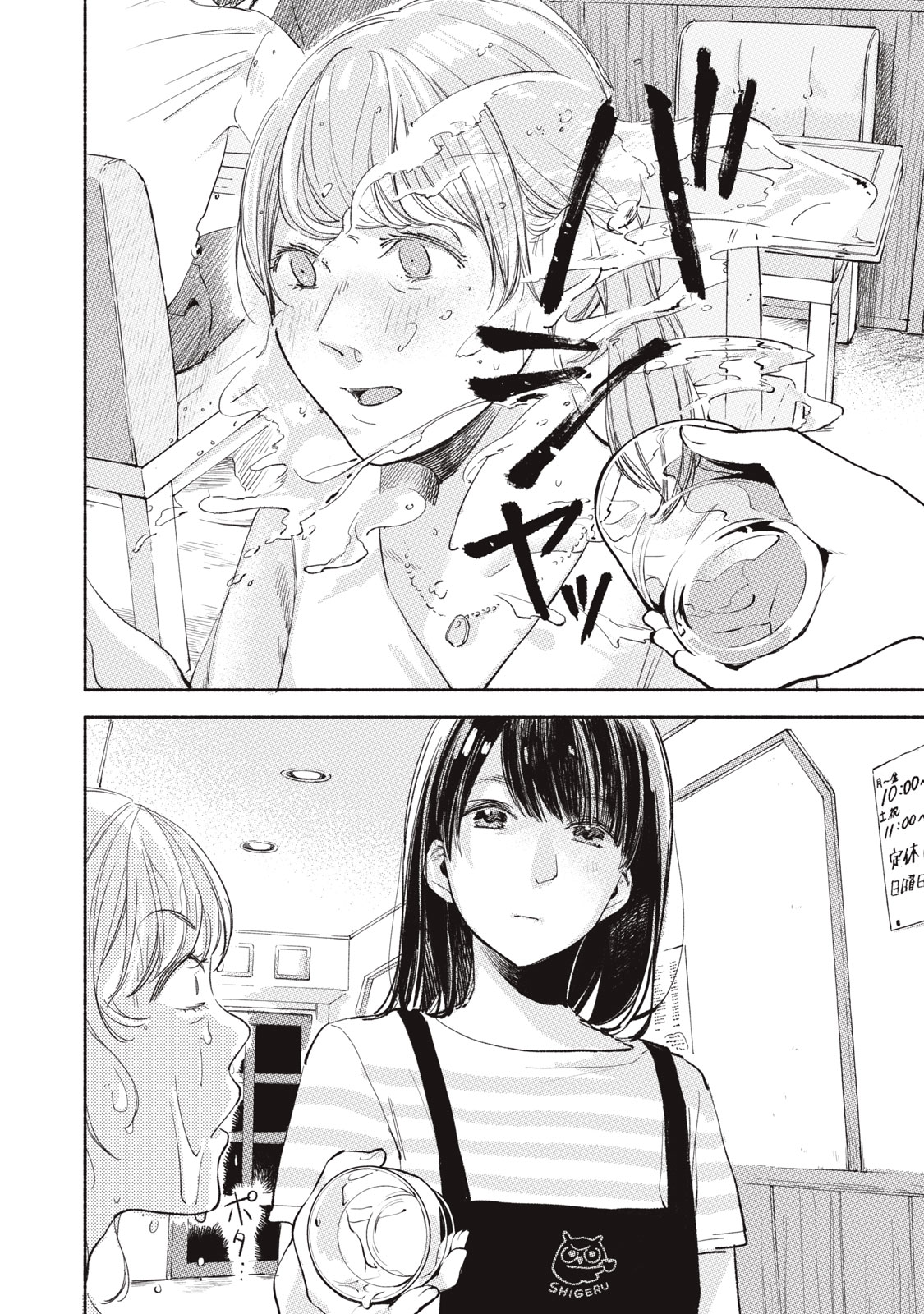 Musume no Tomodachi - Chapter 11 - Page 18