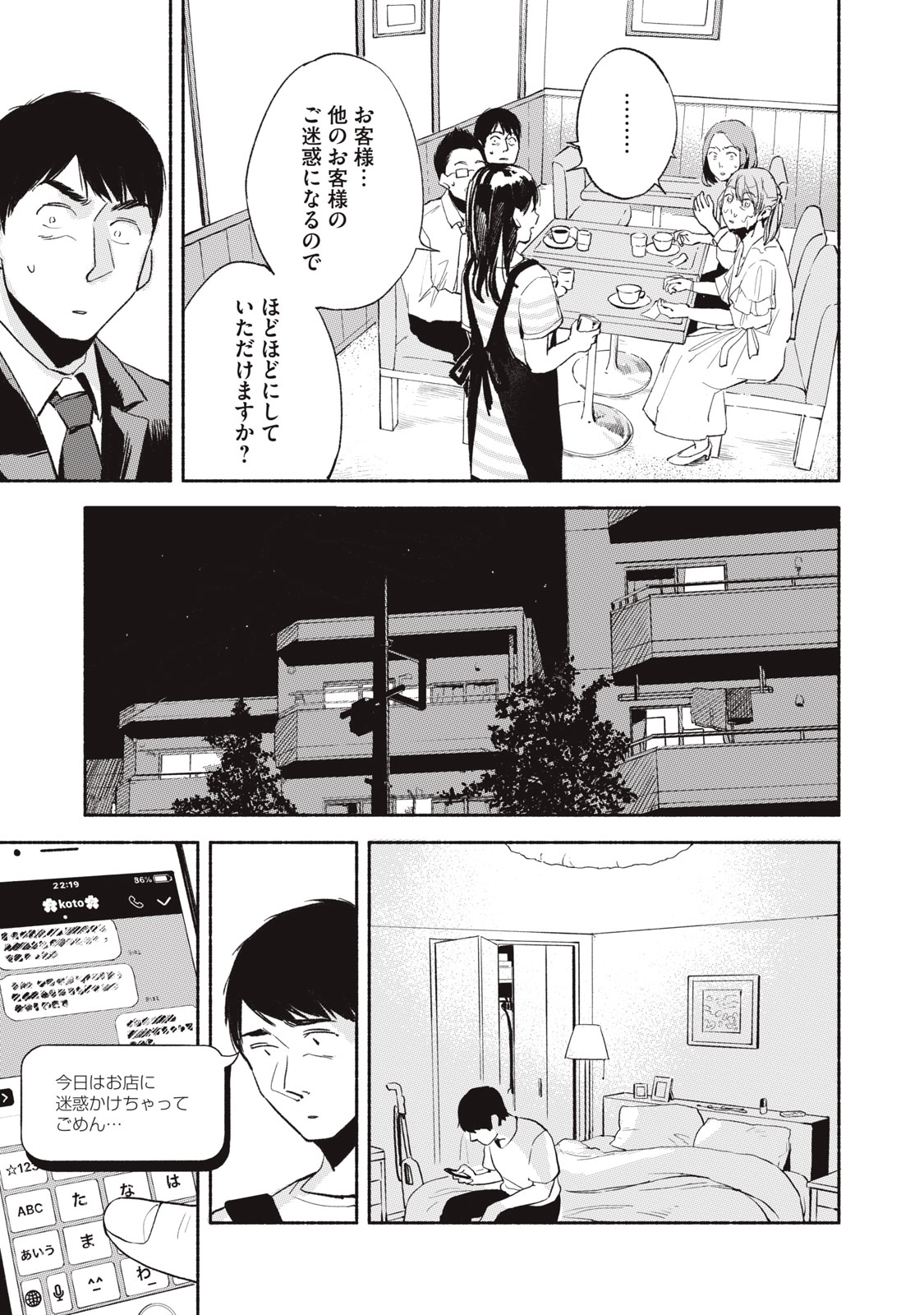 Musume no Tomodachi - Chapter 11 - Page 19