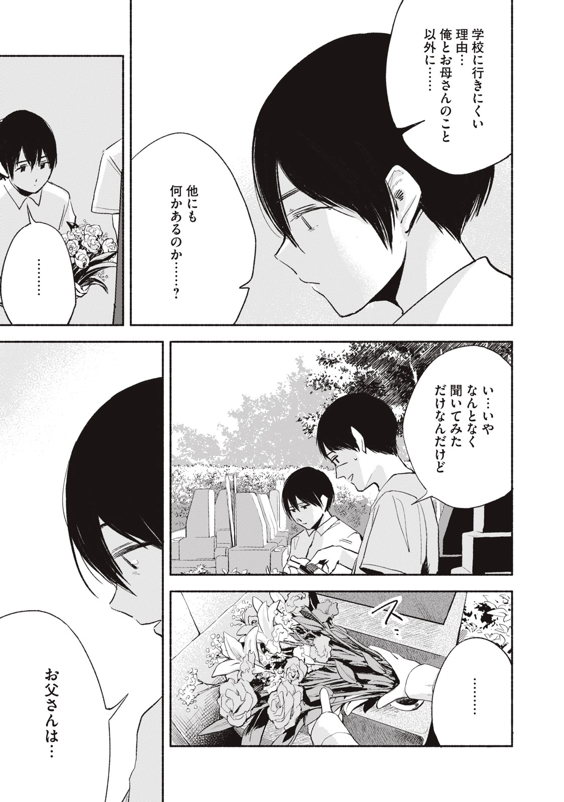 Musume no Tomodachi - Chapter 11 - Page 3