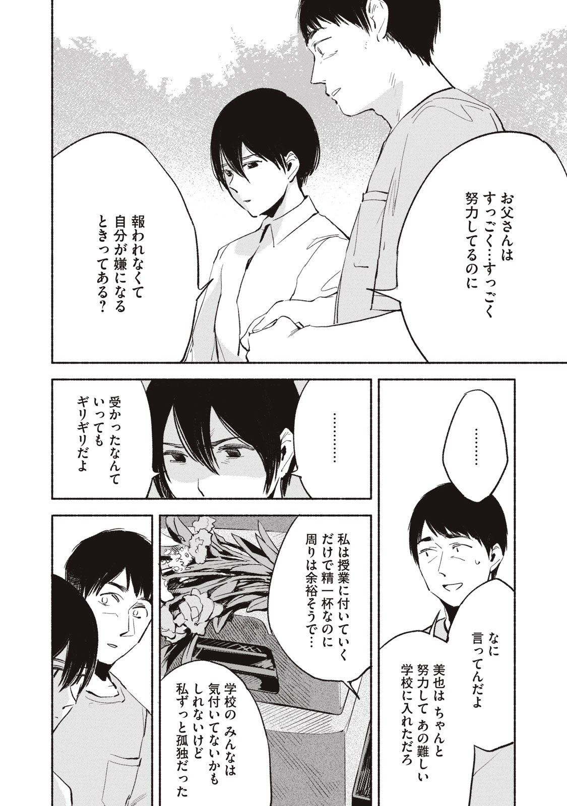 Musume no Tomodachi - Chapter 11 - Page 4