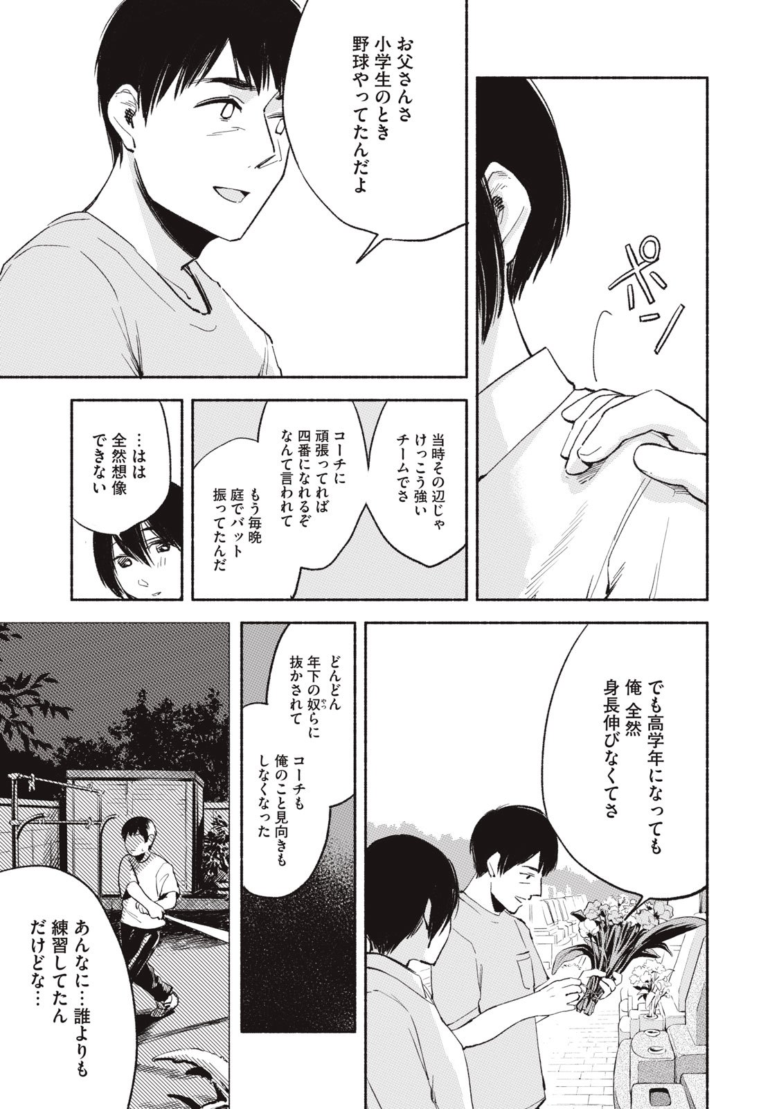 Musume no Tomodachi - Chapter 11 - Page 5