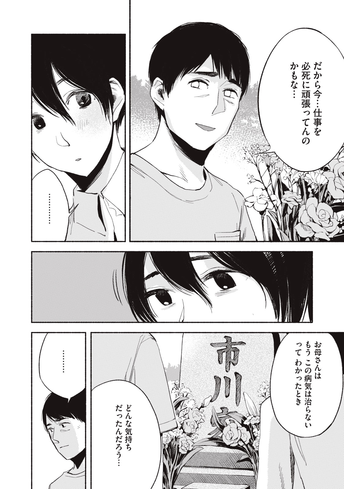 Musume no Tomodachi - Chapter 11 - Page 6