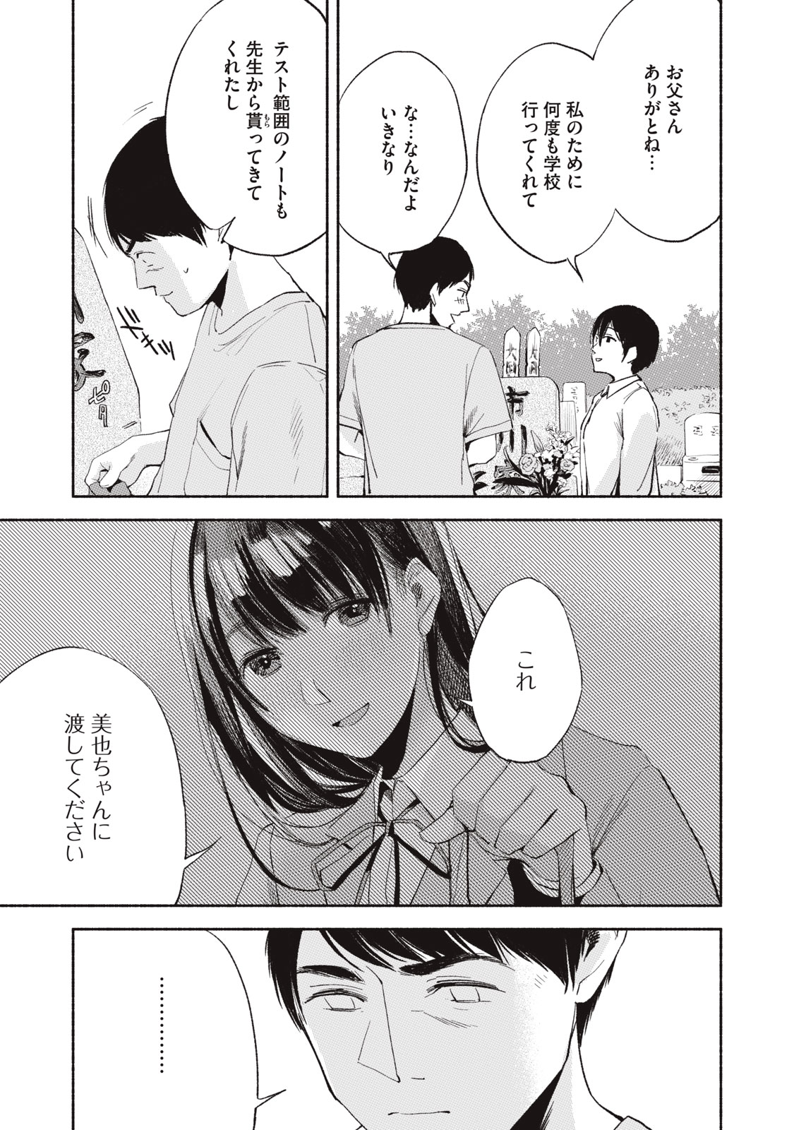 Musume no Tomodachi - Chapter 11 - Page 7