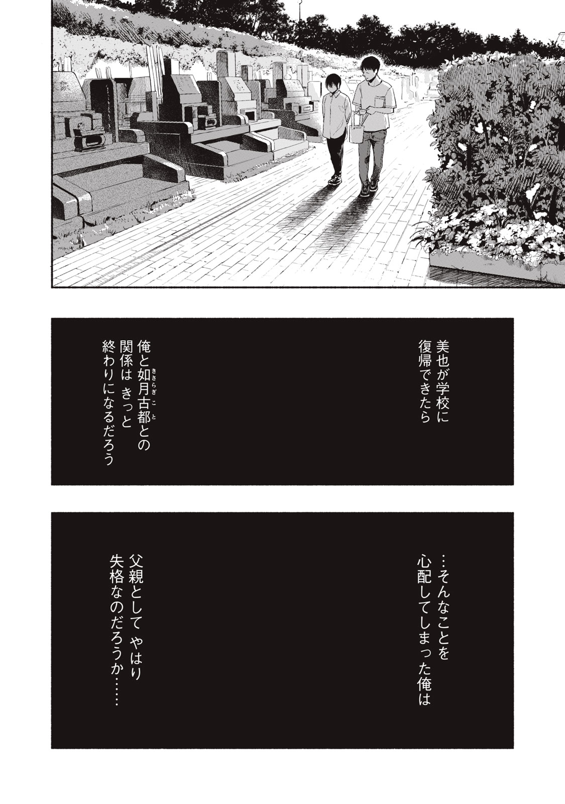 Musume no Tomodachi - Chapter 11 - Page 8